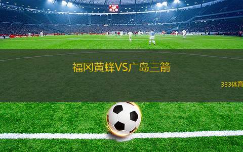 卡利亞里VS威尼斯