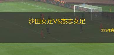 阿卡達(dá)格VS金色世紀(jì)