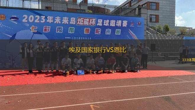 伊巴拉體育女足VS維羅提圖女足