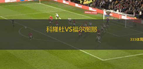 比尤提斯女足VS努斯特女足