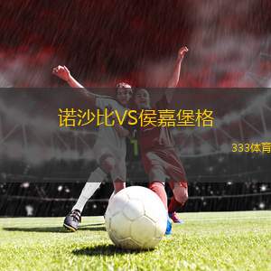 班布托斯VS考頓體育