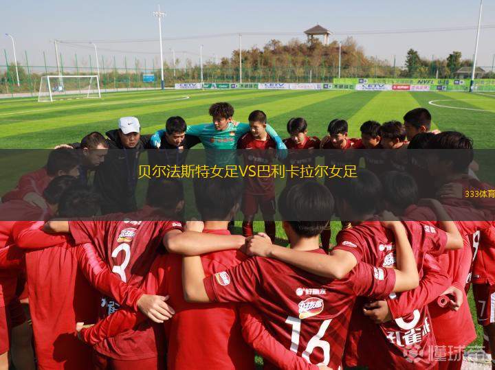 喬里洛女足FCVS馬里奧門德斯女足