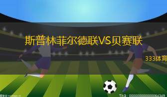 巴拉納競技青年隊(duì)VS米內(nèi)羅競技青年隊(duì)