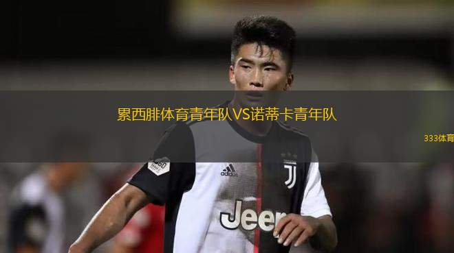 多瑙弗里德VS維也納SC