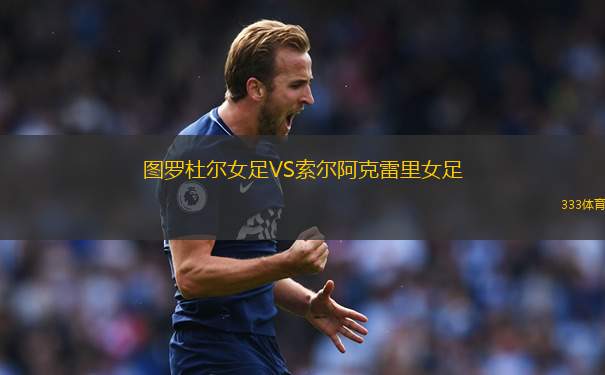 HK科帕沃格VS嘉德維克