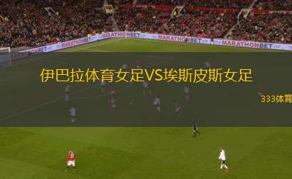 拉庫巴VS卡哈馬卡俱樂部
