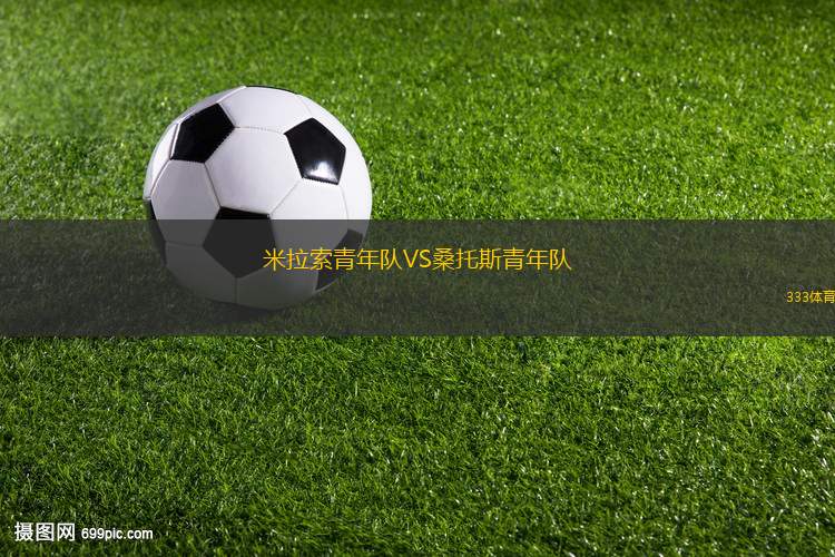 西部足球中心女足VS珀斯紅星女足