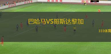 芒特德瑞特城流浪者VS西悉尼流浪者青年隊(duì)