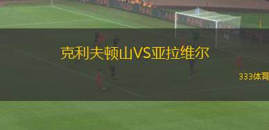 艾斯基斯杜拿VS維薩隆德
