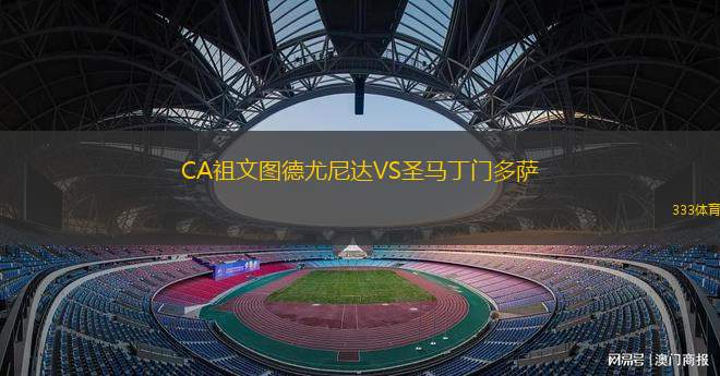 奧達(dá)巴斯VS烏利塔哲茲卡茲甘