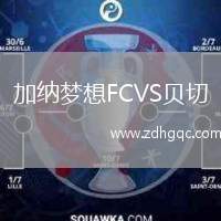 加納夢(mèng)想FCVS貝切