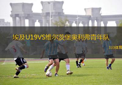 特內里費VS瓦倫西亞