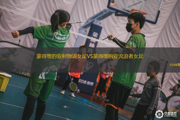 艾美利亞諾體育后備隊VS波特諾山丘后備隊