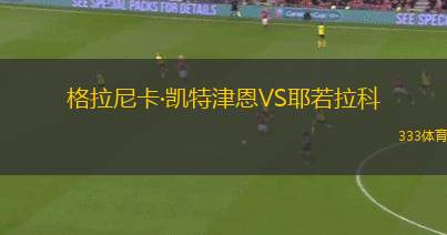 瑪巴拉VS沙拉姆茲加爾塔