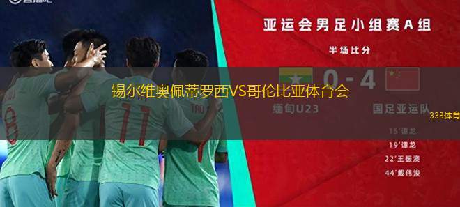 OTSU哈萊恩VSASV薩爾茨堡