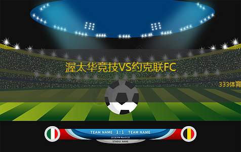 伊塔拜亞納VS塞卡西亞斯
