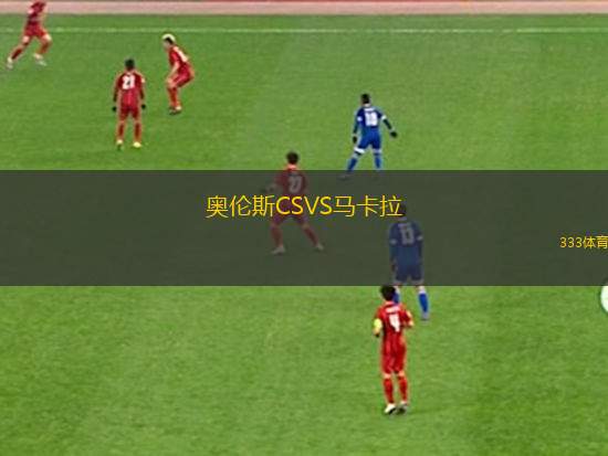 克孜勒扎爾VS葉利邁塞米