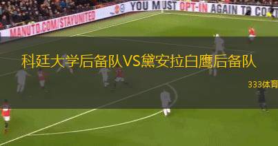 卡拉普瓜VS桑坦尼體育會