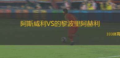 國民競技VS巴蘭基亞青年