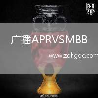 廣播APRVSMBB