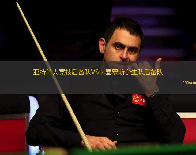 圣莫查塔斯VS北高拉貝FC