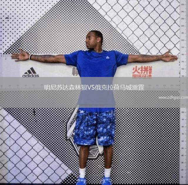 明尼蘇達森林狼VS俄克拉荷馬城雷霆