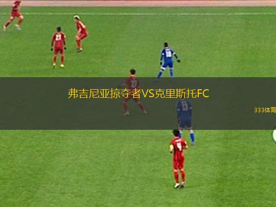 TSV格倫瓦德VS格瑞特瑞德