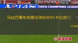 西梅德斯VS阿斯旺
