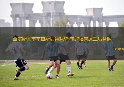 彭特靴爾VS科隆杜