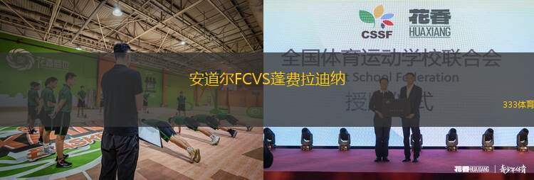 巴赫達(dá)爾城VS阿爾巴明契