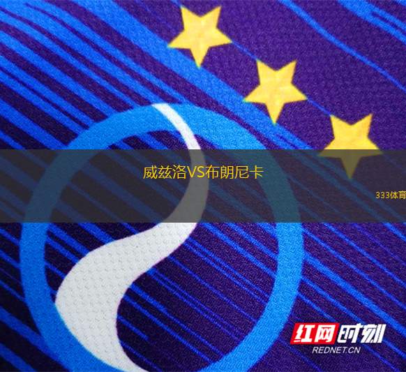 盧賓扎格勒比B隊VS斯威特什切青