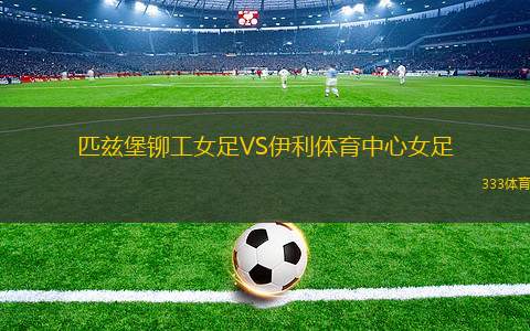 拖斯蘭達VS阿里安娜