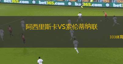 科利之星VS薩姆格爾FC