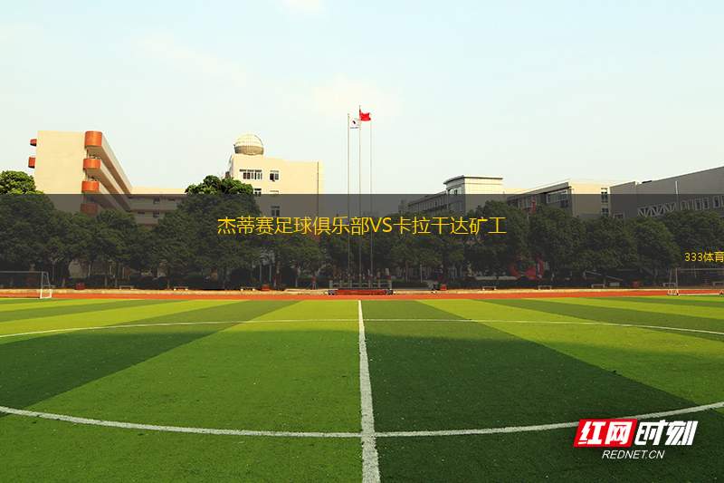 法特列斯堡VS艾華塔
