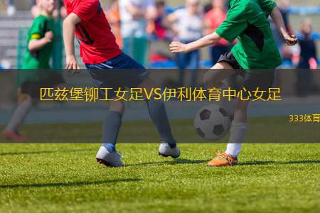 法國女足VS瑞士女足