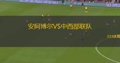 溫哥華FCVS渥太華競技