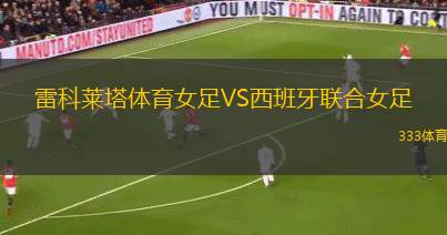 群馬白星女足VSOSA瑞亞湘南FC女足