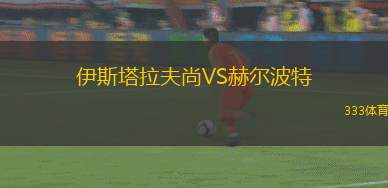 格拉菲卡VSNK波尼科夫