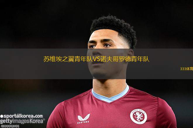 烏爾奎薩后備隊VS西班牙語中央后備隊