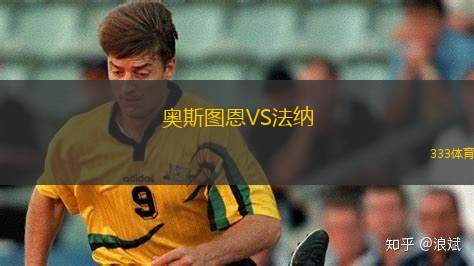 阿佛坦斯VS禾利達(dá)仁迪