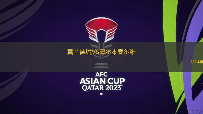 達(dá)爾文港足球俱樂部VS阿祖里FC