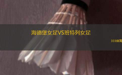 蒙特維迪奧VS羅姆帕拉青年