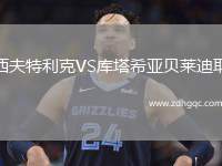 西夫特利克VS庫塔希亞貝萊迪耶