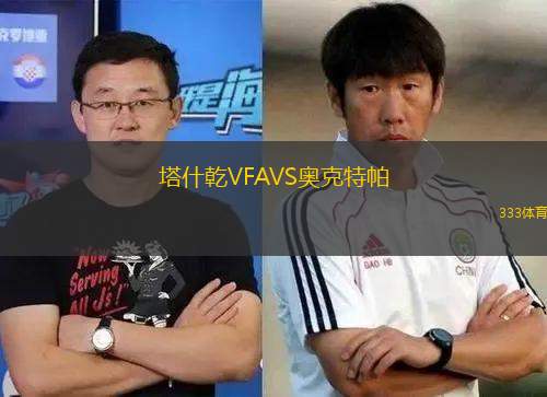 薩圖馬雷奧林匹亞VSACS蒂米索拉