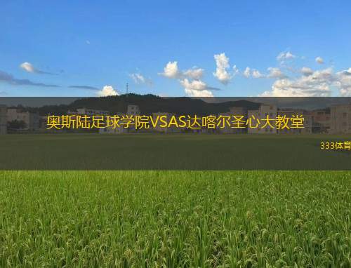 烏茲別克斯坦U20VS俄羅斯U21