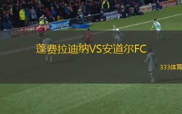 濟(jì)南天盛VS青島追風(fēng)少年