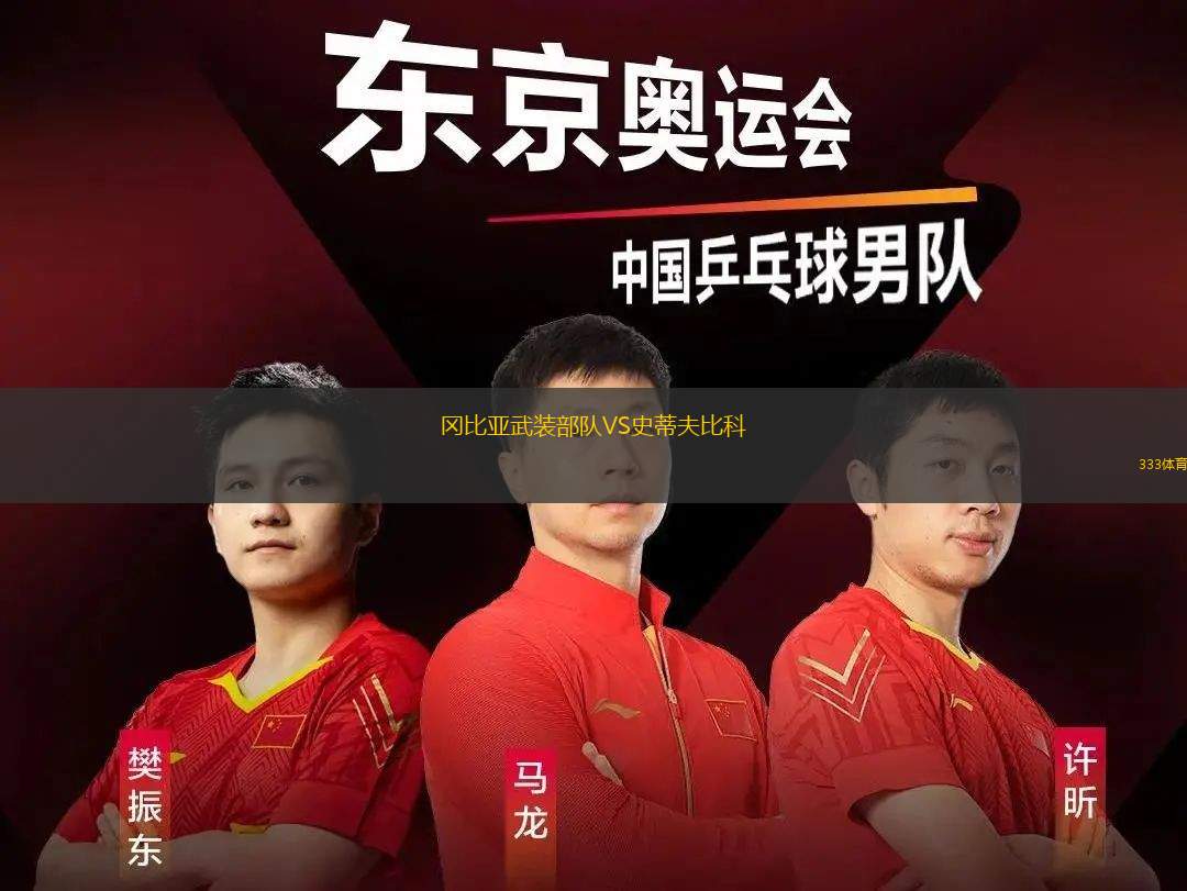 奧林匹克俱樂部女足VS普萊森頓暴走女足