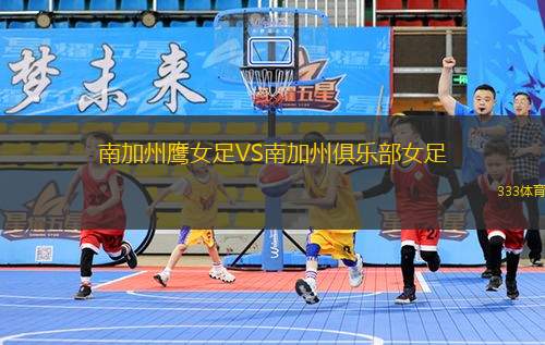 博德閃耀女足VS羅森博格女足