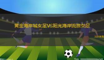 斯太爾前進(jìn)VS沃爾夫斯貝格業(yè)余隊