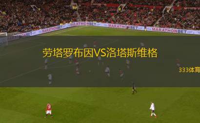 因特萊恩VS坎特貝利班克斯敦FC